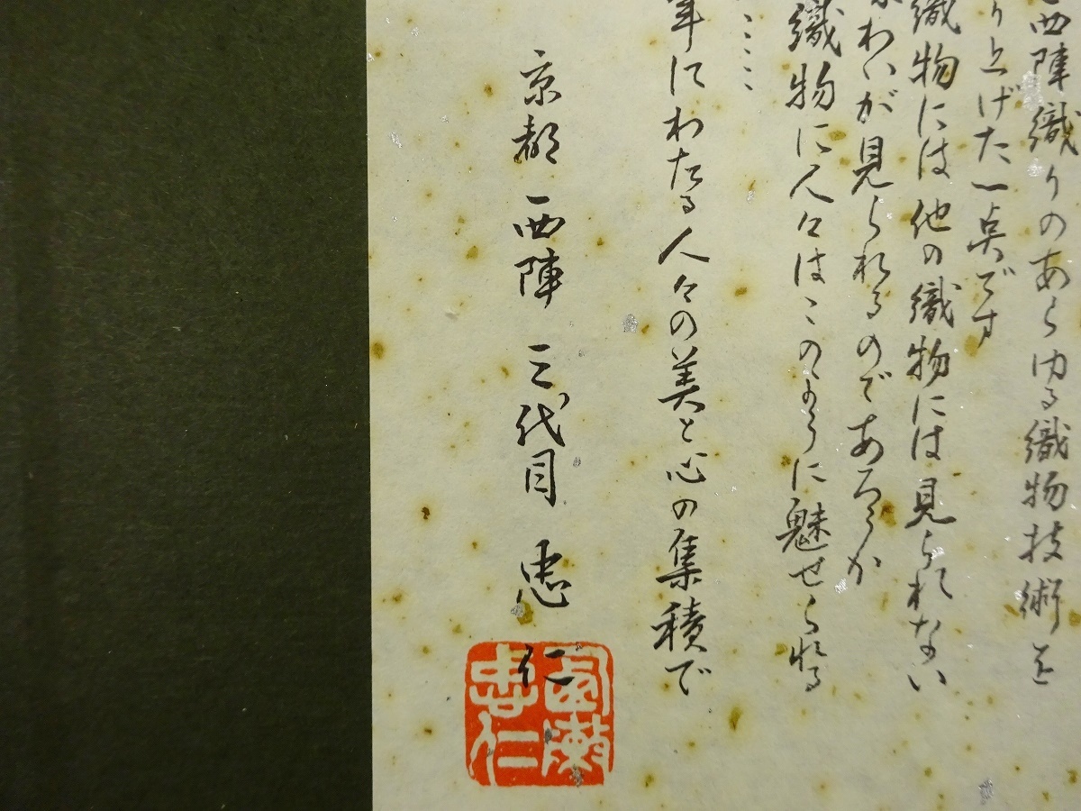 14〓額装 西陣織 『聖母子像』 聖画 宗教画 ロシア 正教会 イコン 聖母