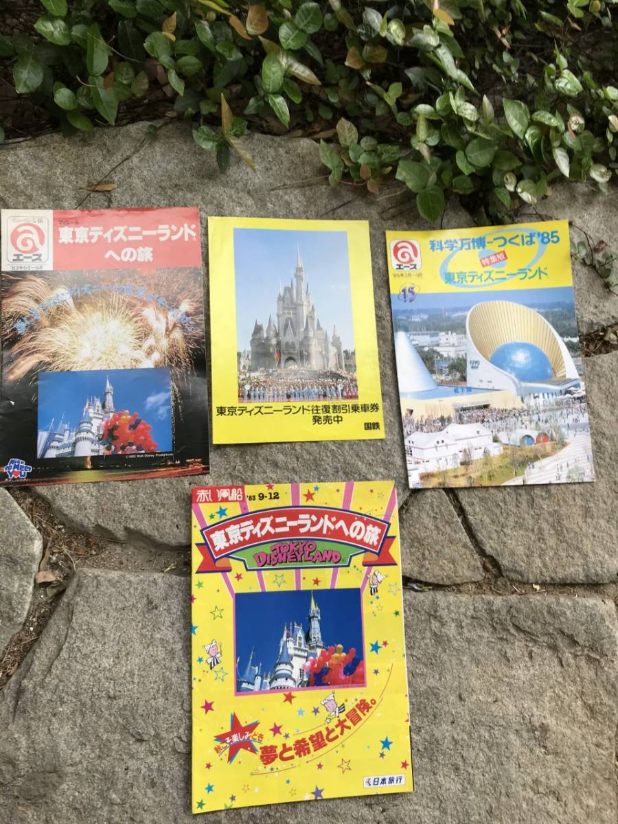 かー１２１ ディズニーランド 国鉄 旅行 観光地 80年代 当時物 広告 案内 パンフレット カタログ チラシ チラシ 売買されたオークション情報 Yahooの商品情報をアーカイブ公開 オークファン Aucfan Com