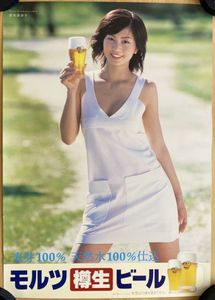 激レア 斎藤繭子 サントリー 樽生 B2判 【非売品】 ポスター 水着 s