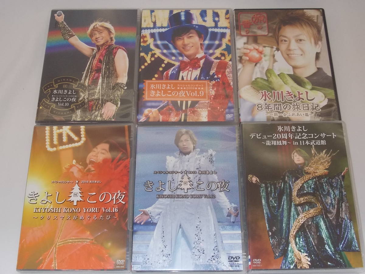 きよしこの夜 DVD 氷川きよし : 6枚セット スペシャルコンサート 氷川