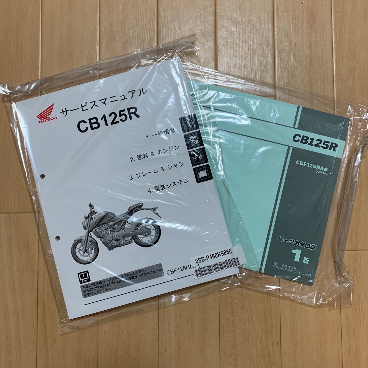 CB125R サービスマニュアル＆パーツリスト 新品2冊セット JC91 2021年