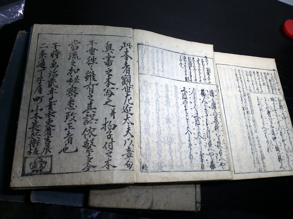 ☆1220和本江戸万治2年（1659）「観世流謡本」5冊/
