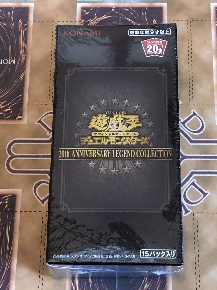 遊戯王カード 『20th ANNIVERSARY LEGEND COLLECTION』新品・未開封 1