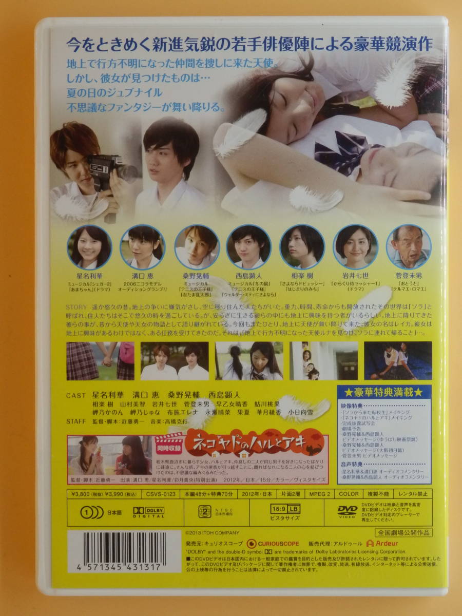 星名利華 溝口恵 桑野晃輔 西島顕人 4人の直筆サイン入りセル版dvd ソラから来た転校生 相楽樹 岩井七世 小日向雪 彩月貴央 青春 売買されたオークション情報 Yahooの商品情報をアーカイブ公開 オークファン Aucfan Com