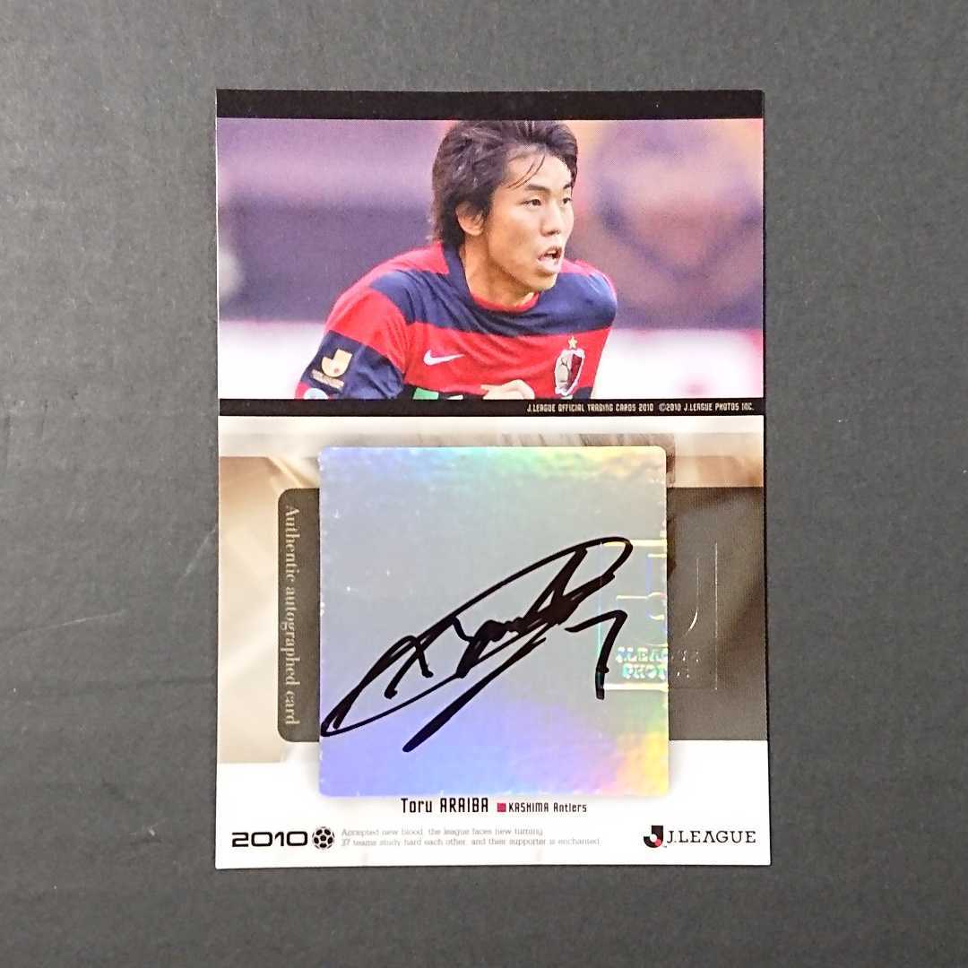 10j 1st 鹿島アントラーズ 新井場徹 直筆サイン 30枚限定 01 30 ファーストナンバー ガンバ大阪 セレッソ大阪 10 売買されたオークション情報 Yahooの商品情報をアーカイブ公開 オークファン Aucfan Com