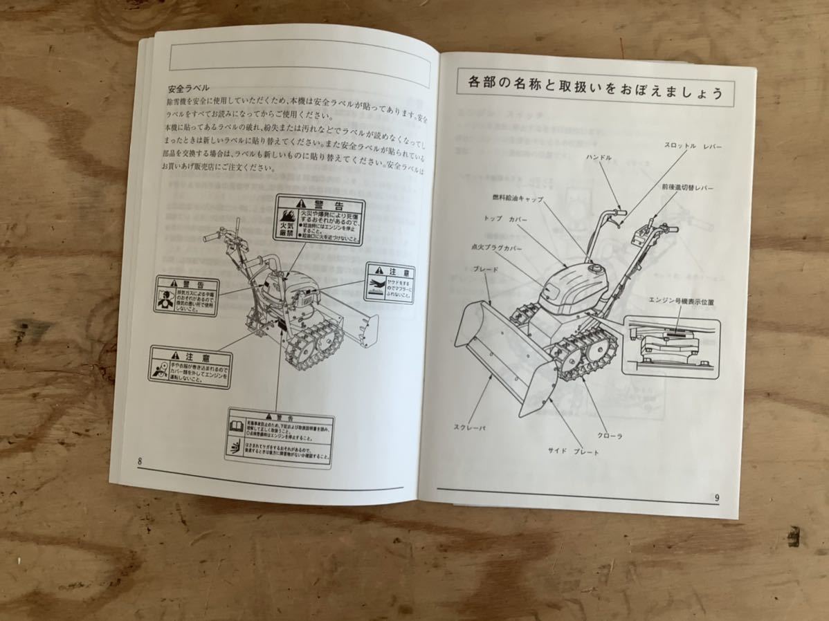 Honda除雪機 Sb800 取扱説明書 Cbスーパーフォア 売買されたオークション情報 Yahooの商品情報をアーカイブ公開 オークファン Aucfan Com