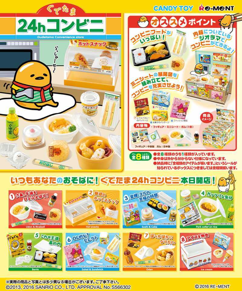 リーメント ぐでたま 24h コンビニ 全8種 大箱未開封 コンプ 