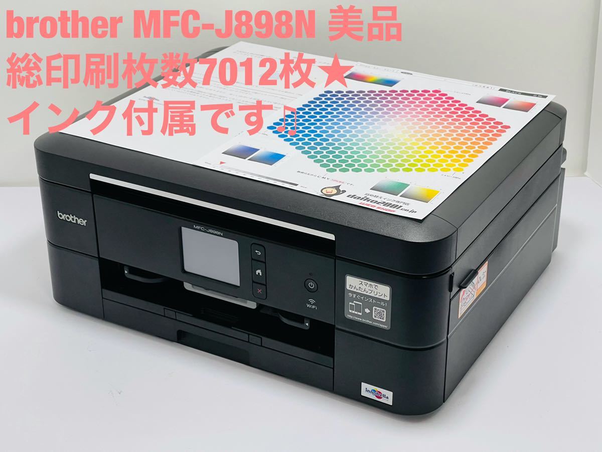 Brother MFC-J898N プリンターFAX Amazon.co.jp: Brother MFC-J898N