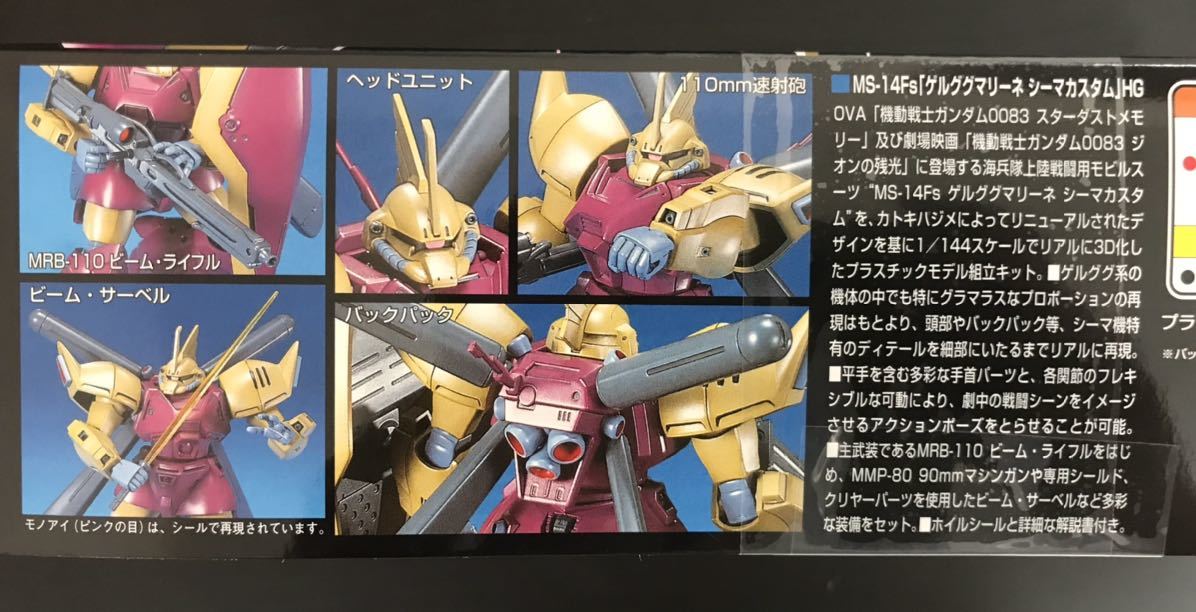 1 144 Ms 14fs ゲルググマリーネ シーマカスタム Hg 機動戦士ガンダム 売買されたオークション情報 Yahooの商品情報をアーカイブ公開 オークファン Aucfan Com
