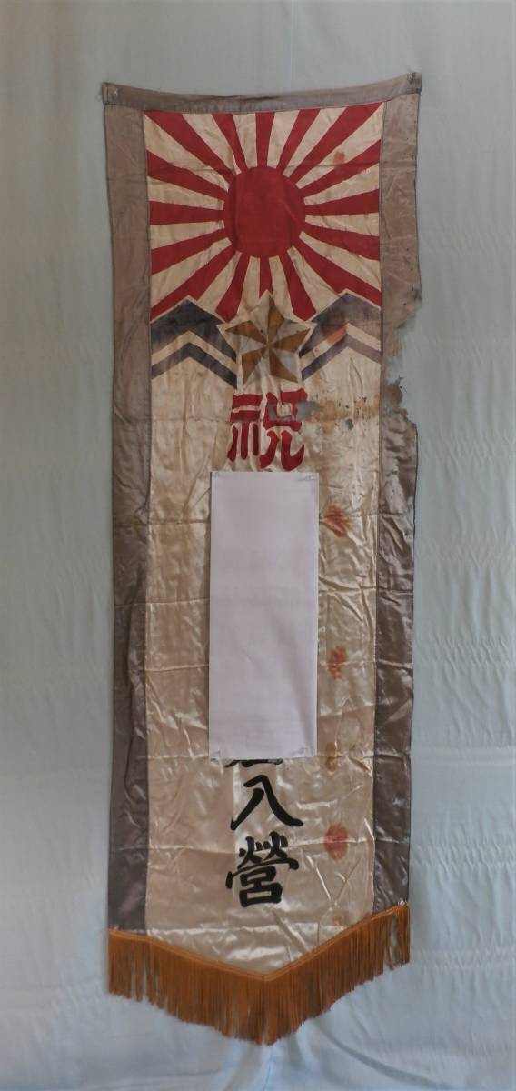 【本物保証，安い】 旧日本軍出征旗 軍隊 大日本帝国 時代資料 出征旗 旭日旗 日の丸 旗 幟 大東亜戦争 当時物 時代物 古布(その他)｜売買されたオークション情報、yahooの商品情報をアーカイブ公開 - オークファ その他