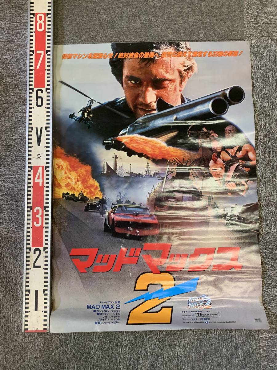 マッドマックス2 メル・ギブソン マッドマックス MADMAX2(メル