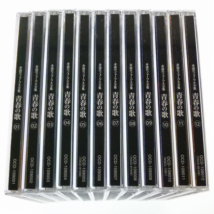 CD 永遠のフォーク大全集 青春の歌 全12巻セット ユーキャン /送料込み