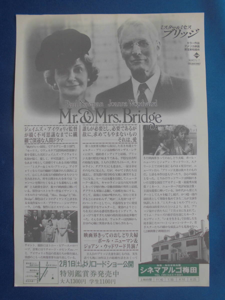 映画チラシ ミスター ミセス ブリッジ 1991年 ポール ニューマン ジョアン ウッドワード 管理h 映画 売買されたオークション情報 Yahooの商品情報をアーカイブ公開 オークファン Aucfan Com
