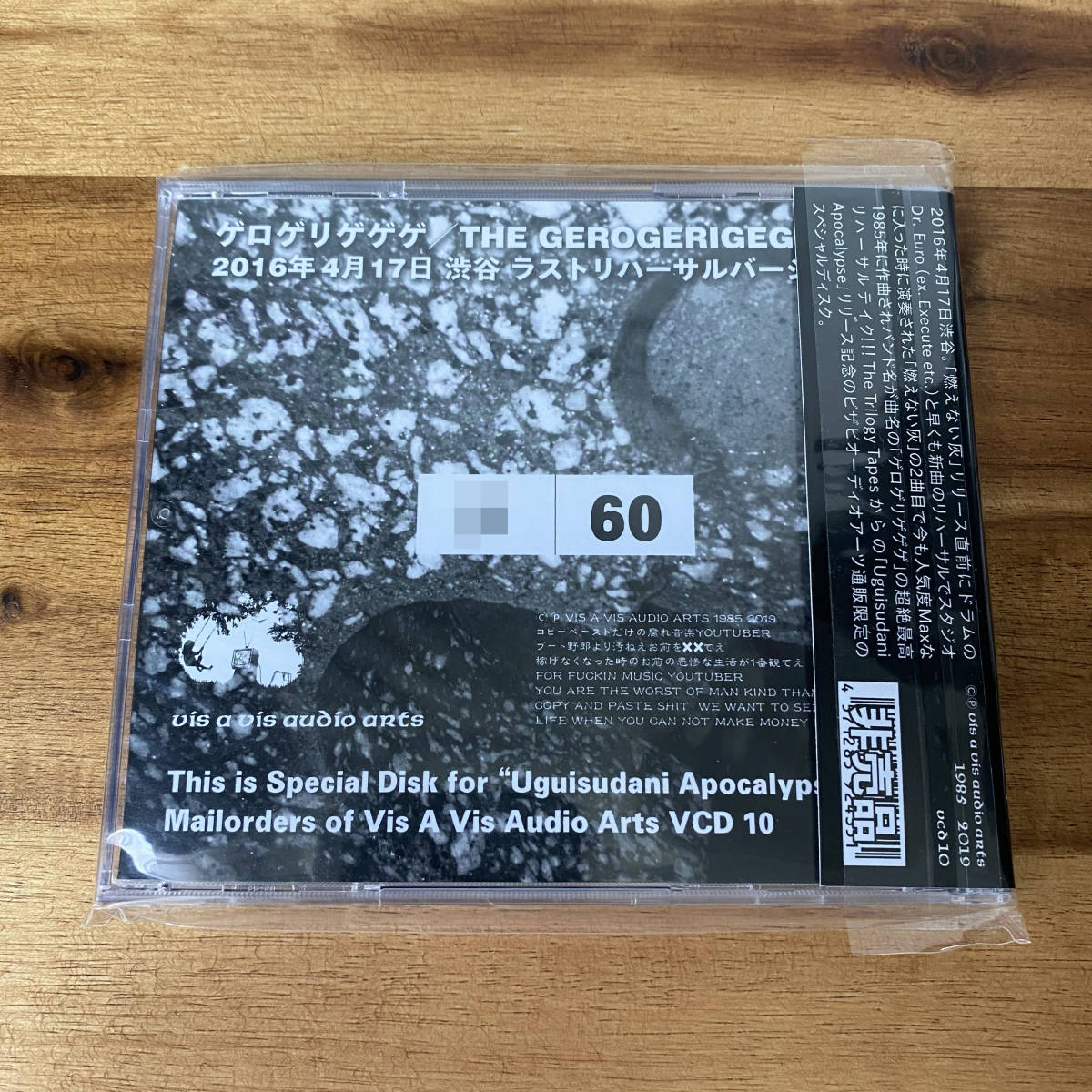 ゲロゲリゲゲゲ Uguisudani Apocalypse LP + CDR The Gerogerigegege