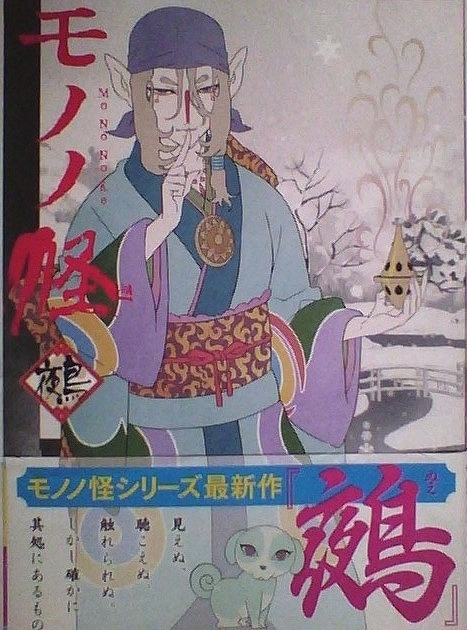 青年コミックス 蜷川ヤエコ モノノ怪 政策委員会 アニメ 海坊主 より モノノ怪 海坊主 上 海坊主 下 座敷童子 鵺 青年 売買されたオークション情報 Yahooの商品情報をアーカイブ公開 オークファン Aucfan Com