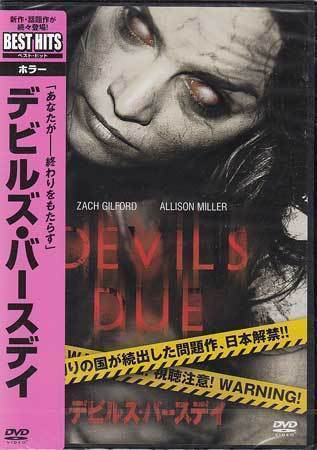 Dvd デビルズ バースデイ マット ベティネッリ オルピン アリソン ミラー ザック ギルフォード Fxbng 1円 ホラー 売買されたオークション情報 Yahooの商品情報をアーカイブ公開 オークファン Aucfan Com