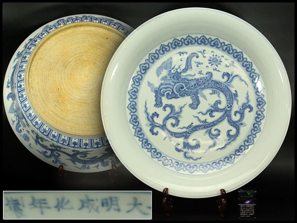 銀閣】中国美術 青花 龍紋 盤 φ62.5cm 旧家蔵出(AZ453) 龍泉窯 官窯