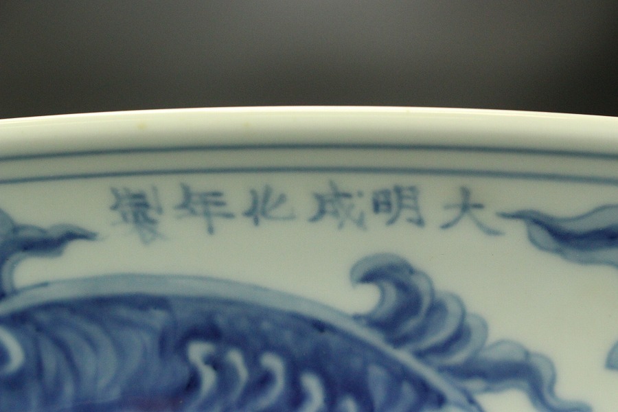 銀閣】中国美術 青花 龍紋 盤 φ62.5cm 旧家蔵出(AZ453) 龍泉窯 官窯