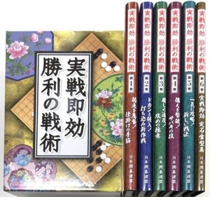 日本囲碁連盟「囲碁上達全科」新品VHS全3巻、囲碁百科本全3巻、囲碁用語集 日本囲碁連盟「囲碁上達全科」新品VHS全3巻、囲碁百科本全3巻、囲碁