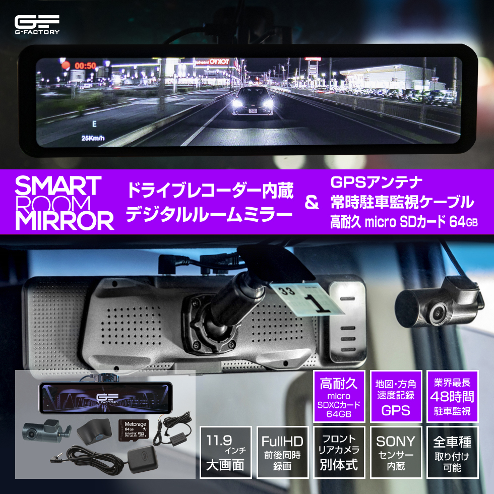 ドライブレコーダー デジタルインナーミラー ミラー型 | 前後 日本製