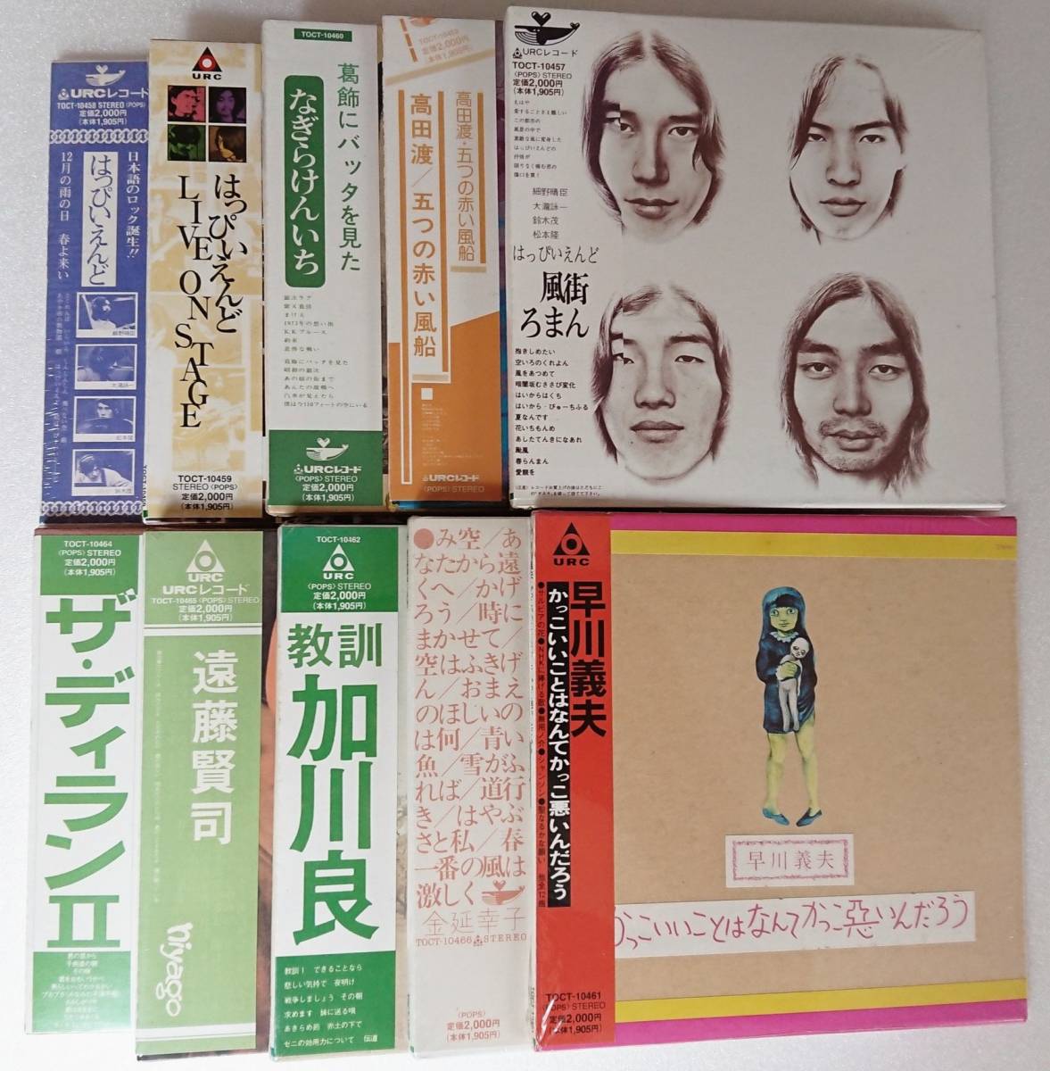 即決★新品未開封CD★URC紙ジャケット全10枚 はっぴいえんど、高田渡、早川義夫、遠藤賢司、松本隆、大瀧詠一、細野晴臣、金延幸子、加川良