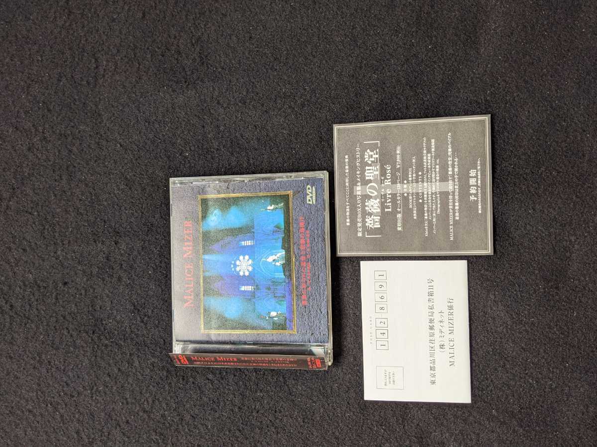 MALICE MIZER 薔薇に彩られた悪意と悲劇の幕開け 帯付き ライブDVD Kaysun General Trading LLC.