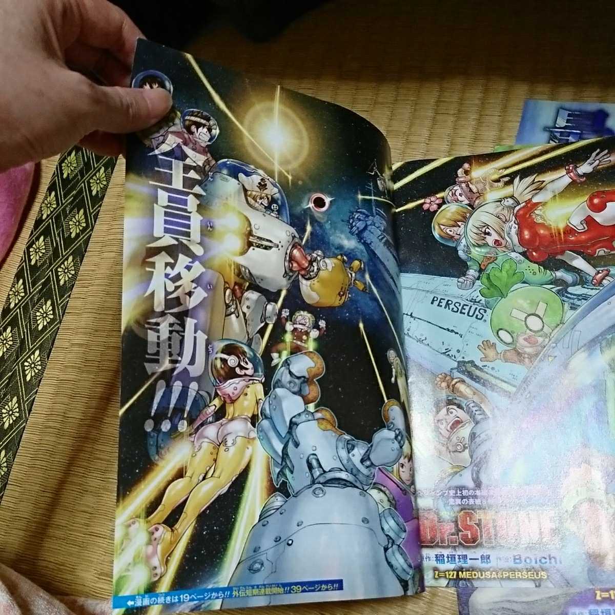 切り抜き 表紙 カラーページ Dr.STONE ドクターストーン 週刊少年