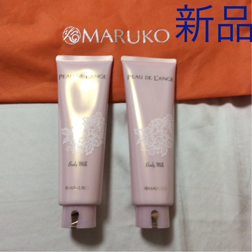 マルコ ポード ランジェ ボディミルク 新品未使用 MARUKO 【公式通販】
