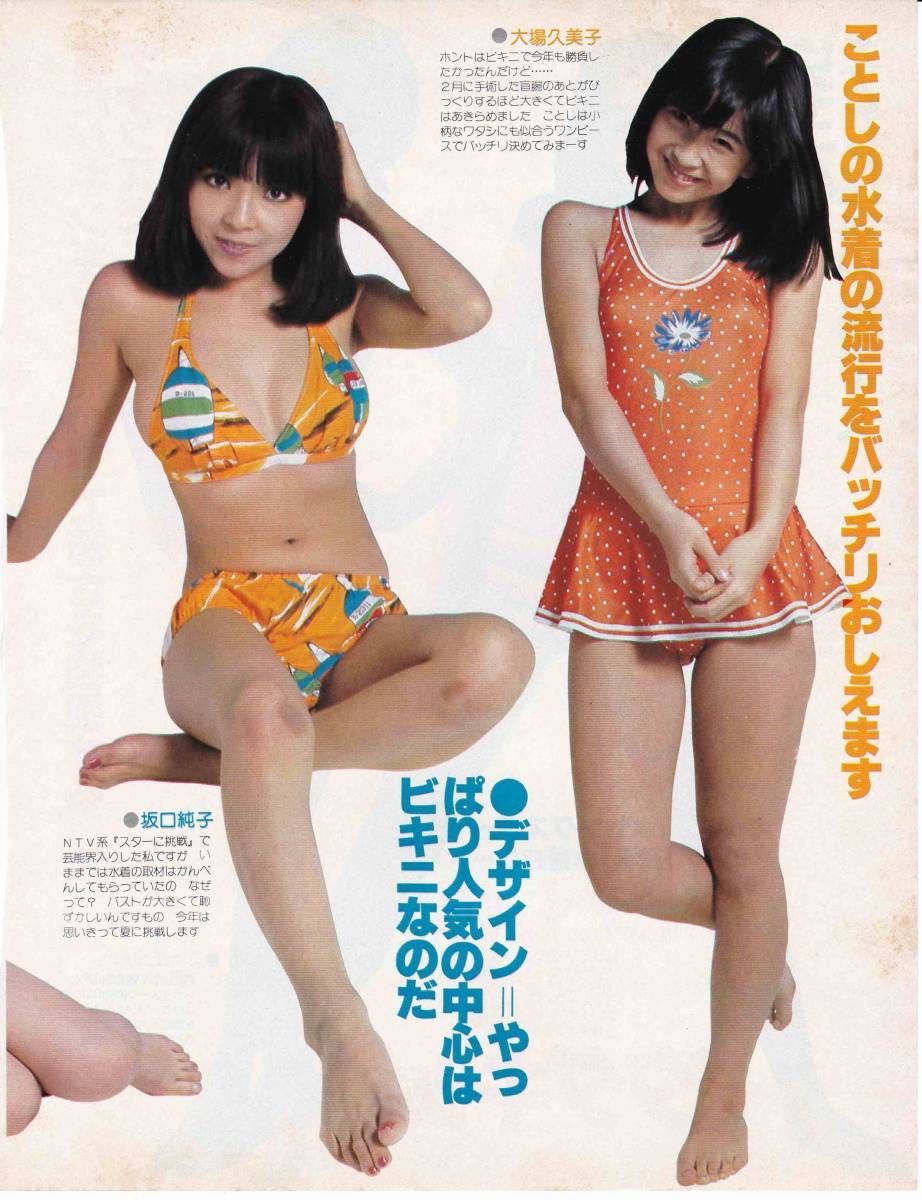 大場久美子 裏 山口百恵 切り抜き 31 03 アイドル 芸能人 売買されたオークション情報 Yahooの商品情報をアーカイブ公開 オークファン Aucfan Com