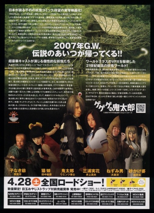 17年1作目チラシ ゲゲゲの鬼太郎 実写版 水木しげる ウエンツ瑛士 井上真央 田中麗奈 大泉洋 映画 売買されたオークション情報 Yahooの商品情報をアーカイブ公開 オークファン Aucfan Com