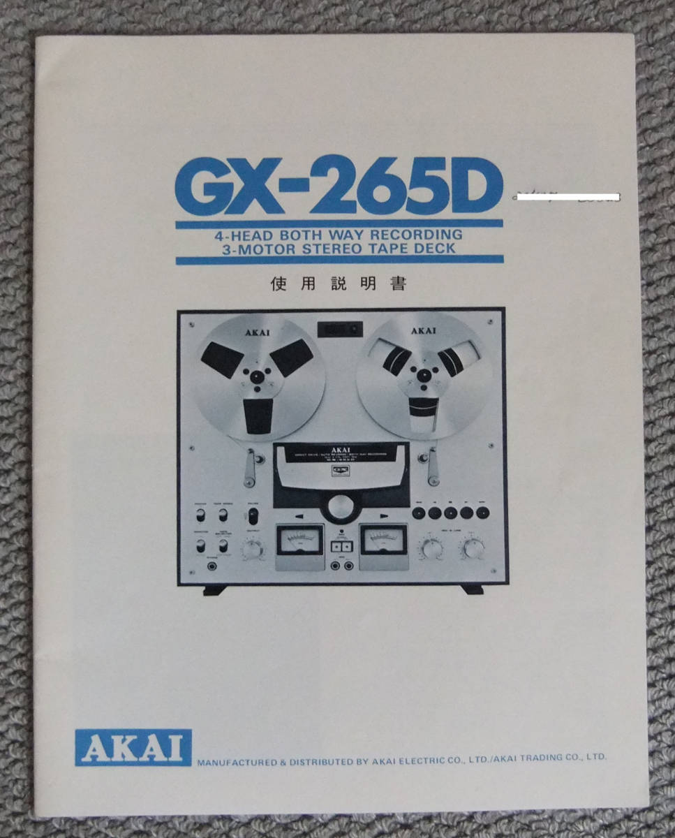 AKAI オープンリールデッキ GX-265D 使用説明書(オープンリールデッキ)｜売買されたオークション情報、yahooの商品情報を ...