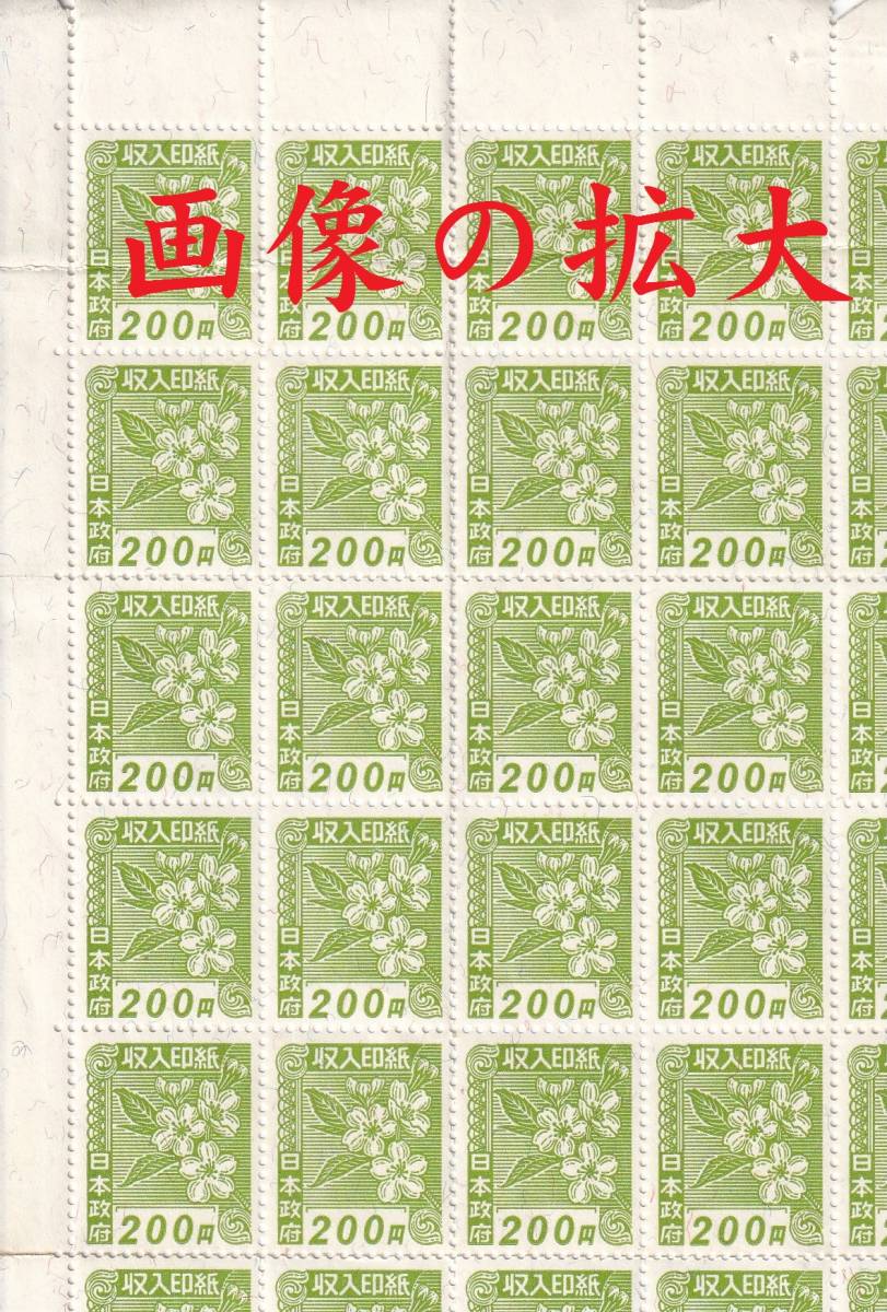 旧デザイン 収入印紙 200円×80枚 16，000円分 - 200円 収入