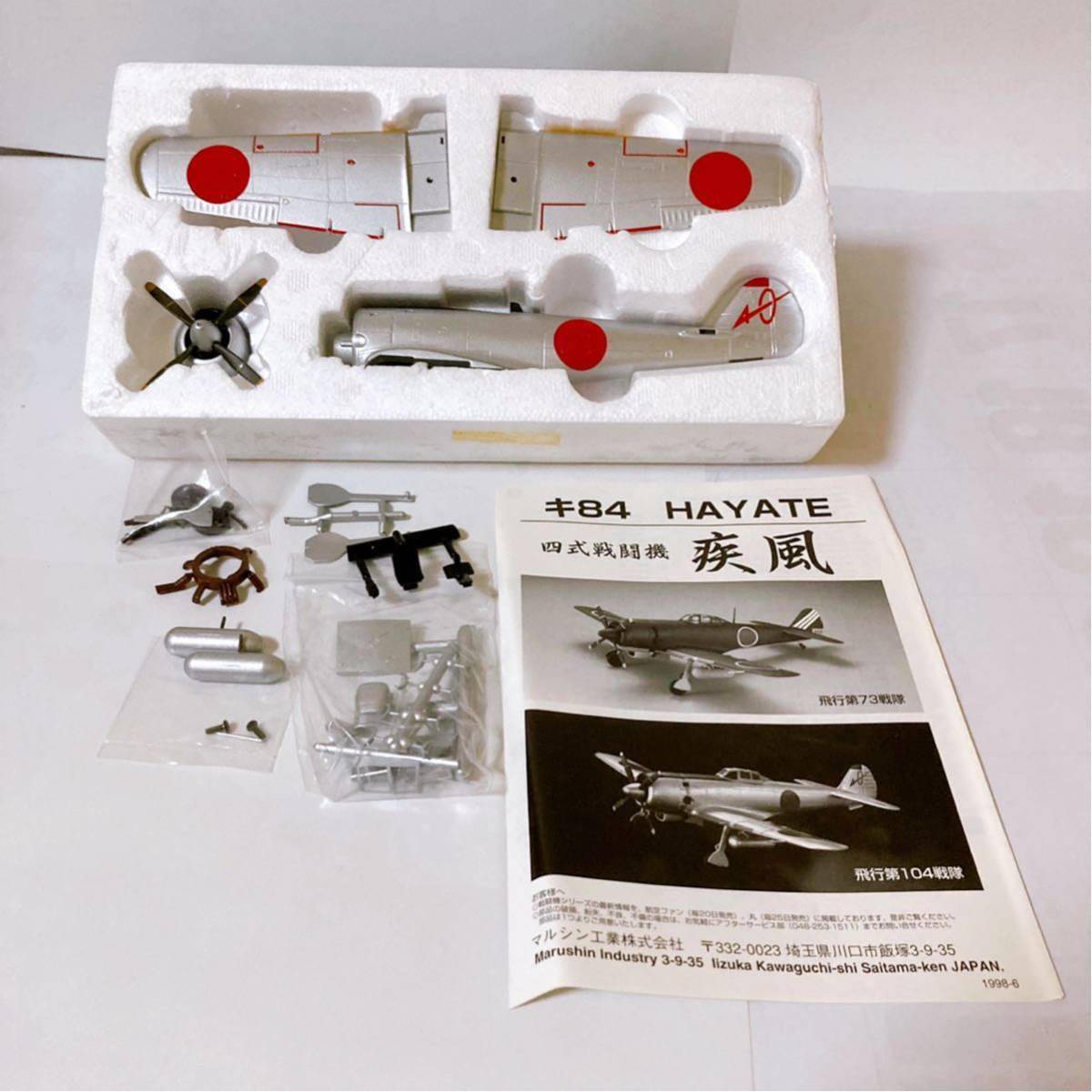 新品，HOT マルシン 四式戦闘機 疾風 飛行第104戦隊 1/48 金属製