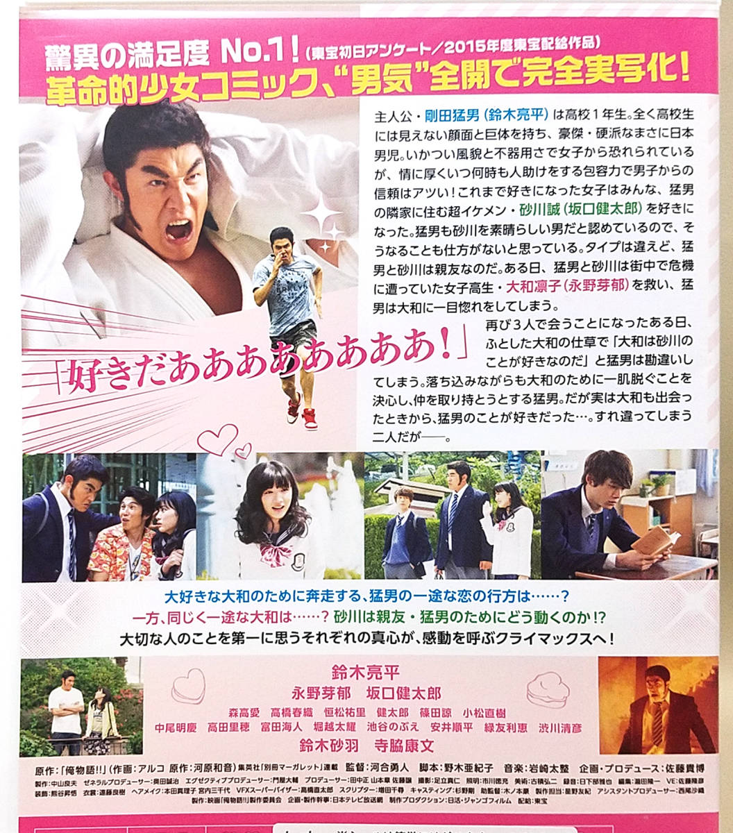 俺物語 鈴木亮平 永野芽郁 坂口健太郎 河原和音 原作 レンタル落ち 青春 売買されたオークション情報 Yahooの商品情報をアーカイブ公開 オークファン Aucfan Com