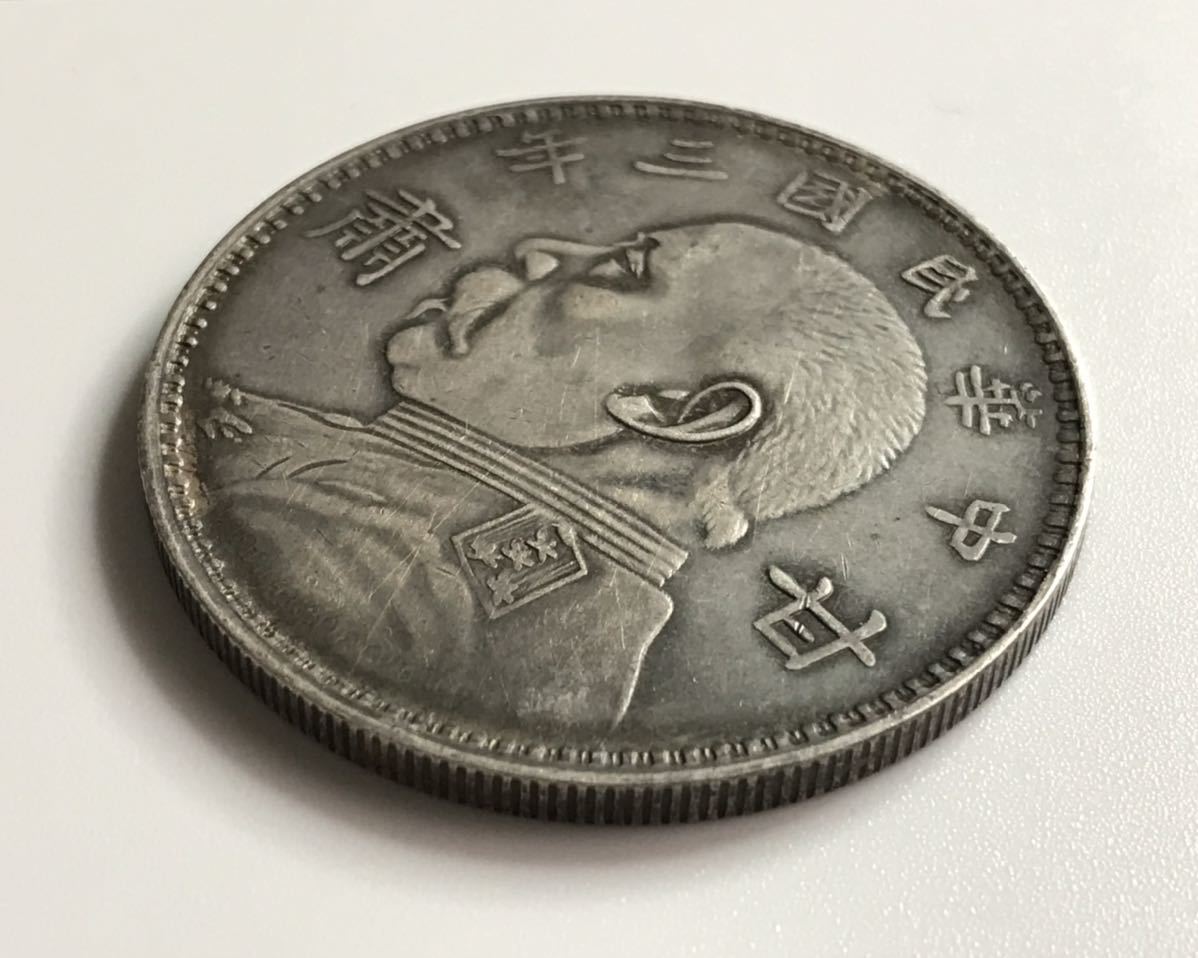 袁世凱銀貨　1枚　中華民国三年　壹園銀貨　美品 中華民国三年 壹圓 銀貨 福*ん様 中華民国三年 袁世凱 壹圓 【公式通販】