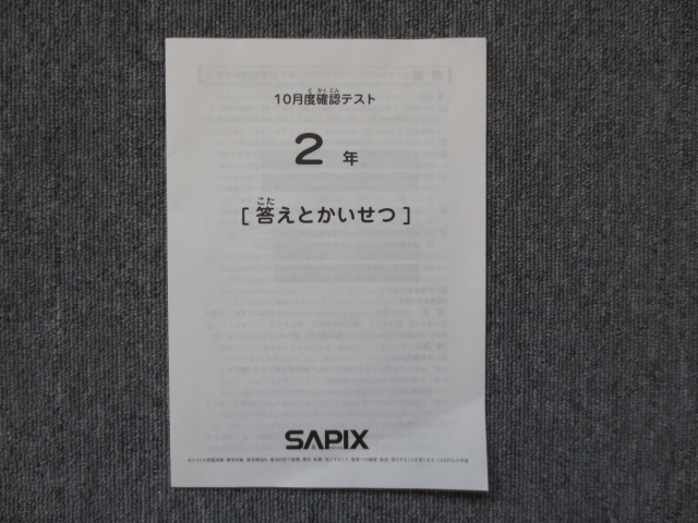 サピックス SAPIX テスト 5年生 公式通販 バックナンバーサピックス4