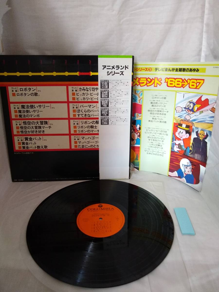 746 レコード テレビまんが主題歌のあゆみ アニメランド 66 67 ロボタン 魔法使いサリー パーマン 他 Cz 7065 帯付き アニメソング 売買されたオークション情報 Yahooの商品情報をアーカイブ公開 オークファン Aucfan Com