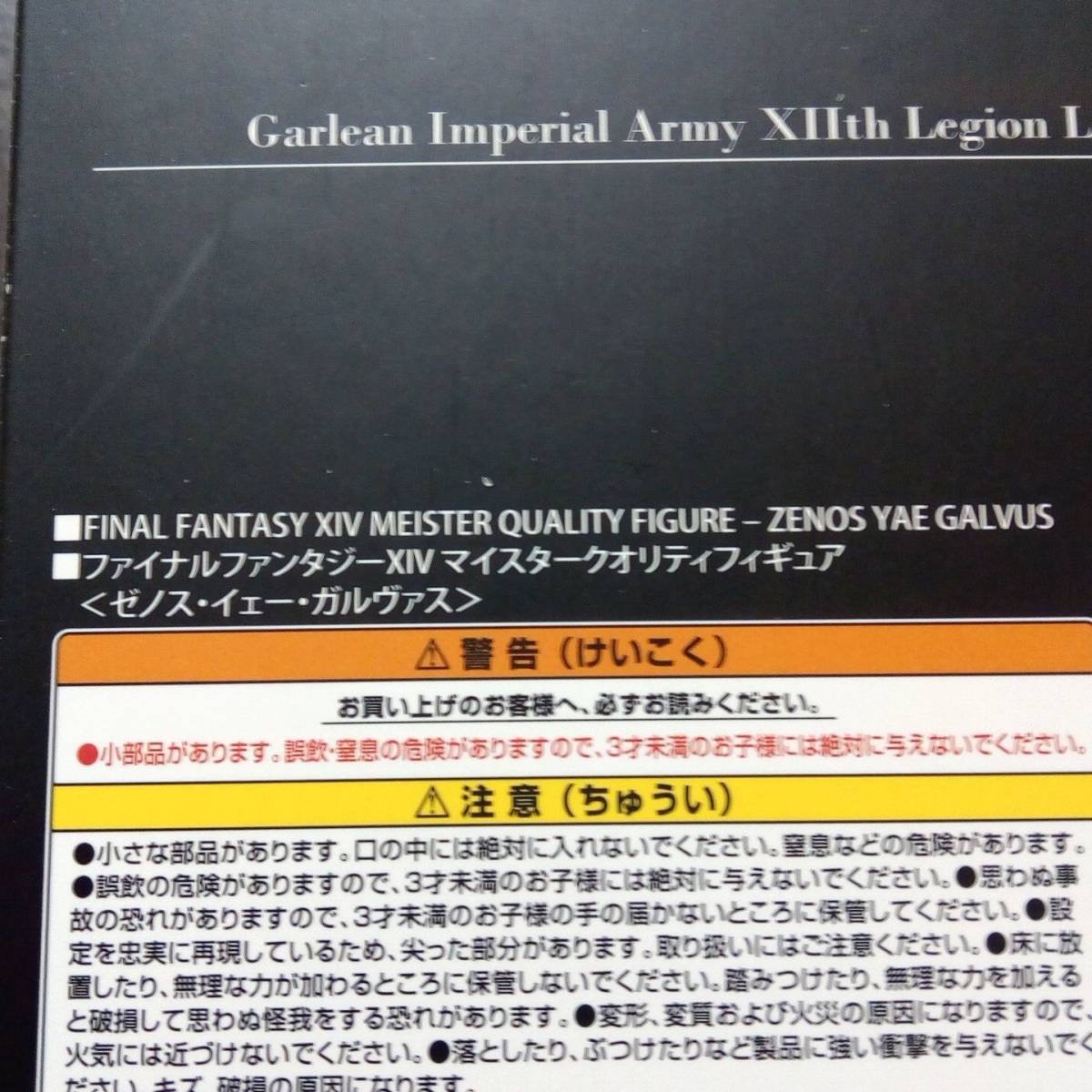ファイナルファンタジー14 マイスタークオリティフィギュア ゼノス イェー ガルヴァス 0608 ファイナルファンタジー 売買されたオークション情報 Yahooの商品情報をアーカイブ公開 オークファン Aucfan Com