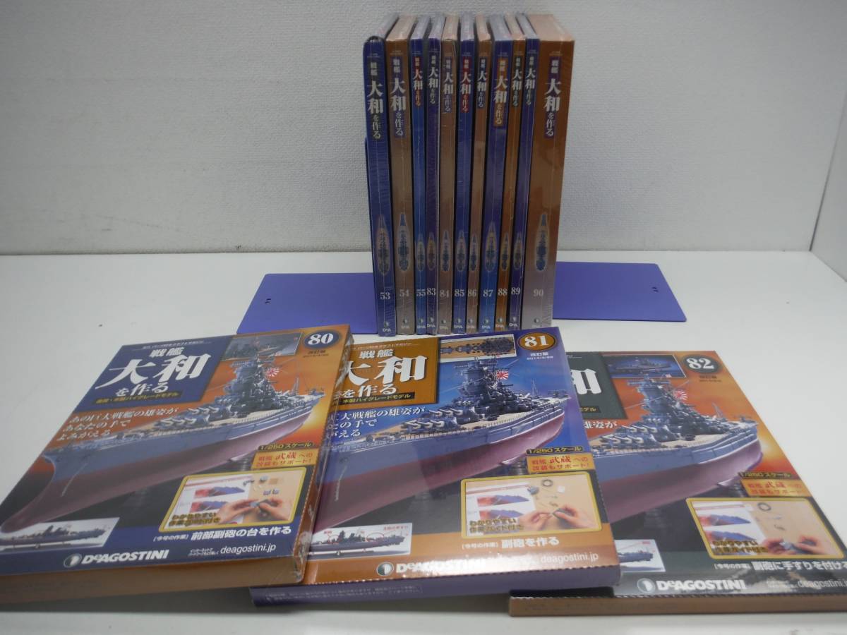 不揃い 未開封 デアゴスティーニ 戦艦大和を作る 改訂版 14点セット
