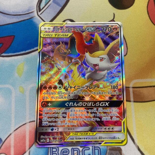 sa 美品 SA PSA10 リザードン＆テールナーgx リザードン＆テールナーGX