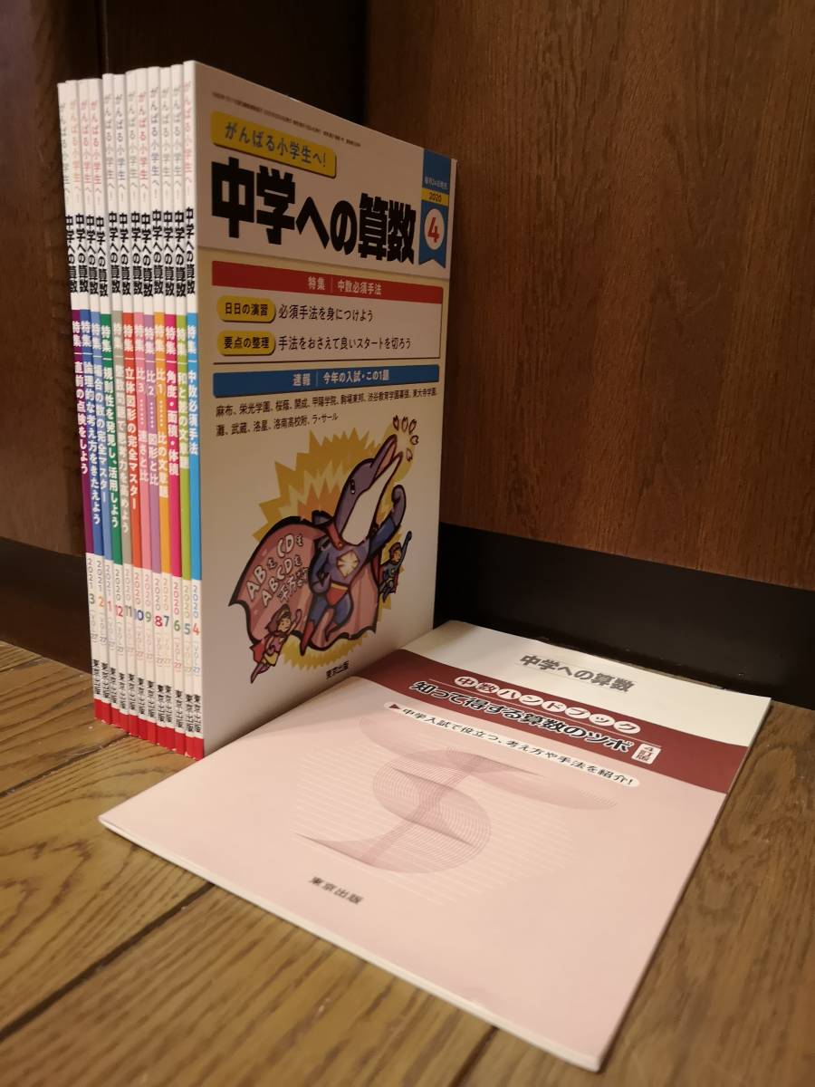本 東京出版 大学への数学 2019年4月号～2020年3月