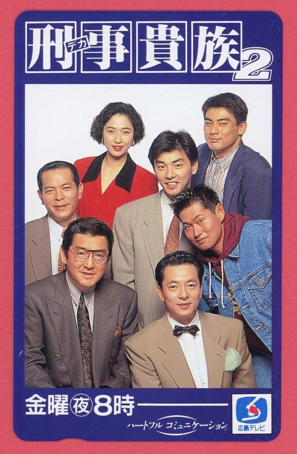 K13 テレホンカード50度 水谷豊 寺脇康文 松方弘樹 刑事貴族2の入札