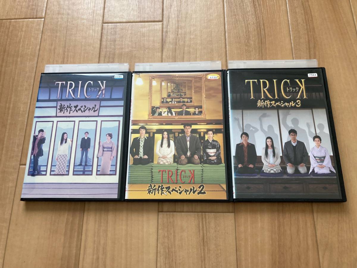 DVD TRICK トリック 新作スペシャル 1、2、3 セット 仲間由紀恵 阿部寛
