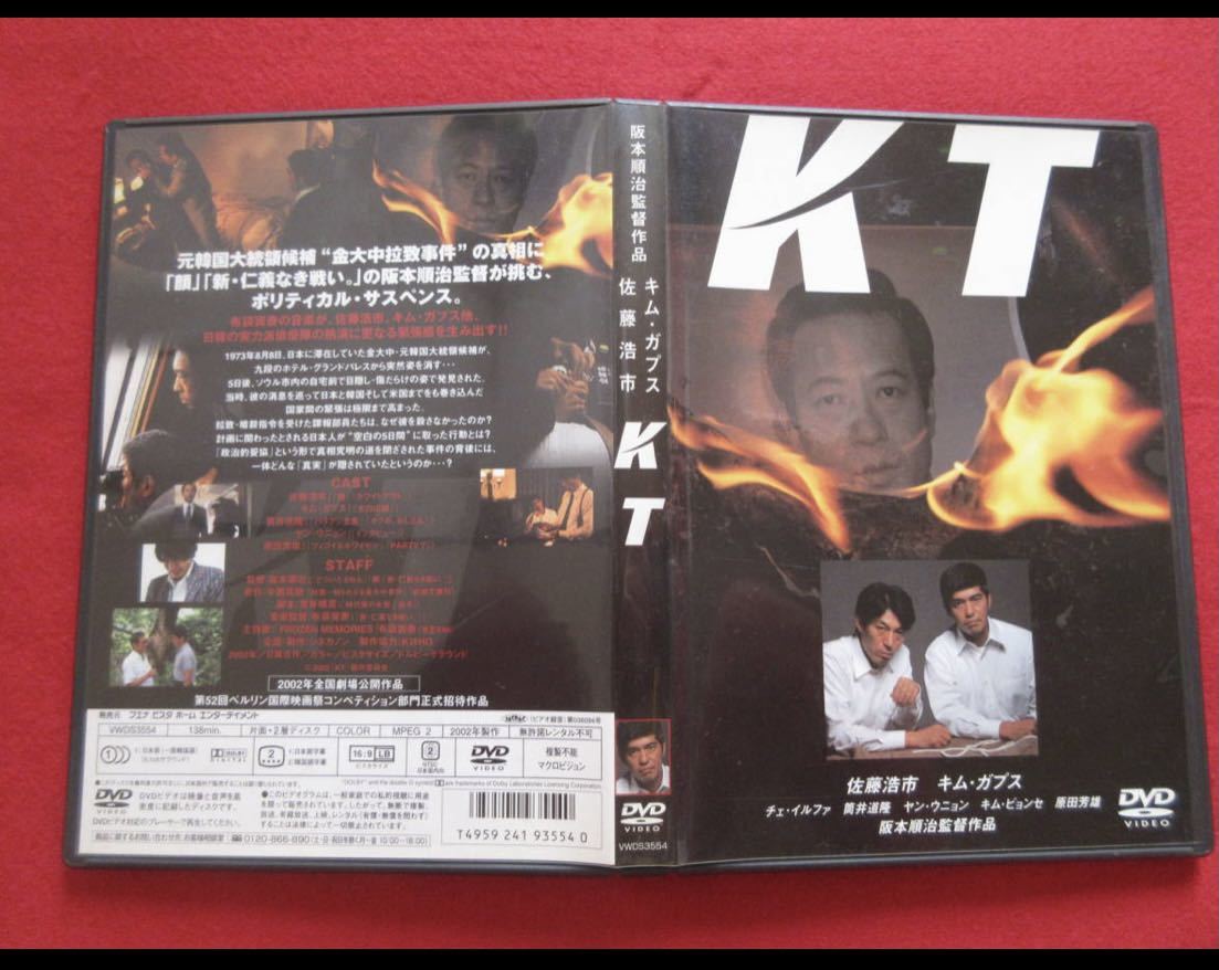 同梱可 日韓合作 映画 Dvd Kt 02年 出演 佐藤浩市 キム ガプス Dvdのみ 日本映画 売買されたオークション情報 Yahooの商品情報をアーカイブ公開 オークファン Aucfan Com