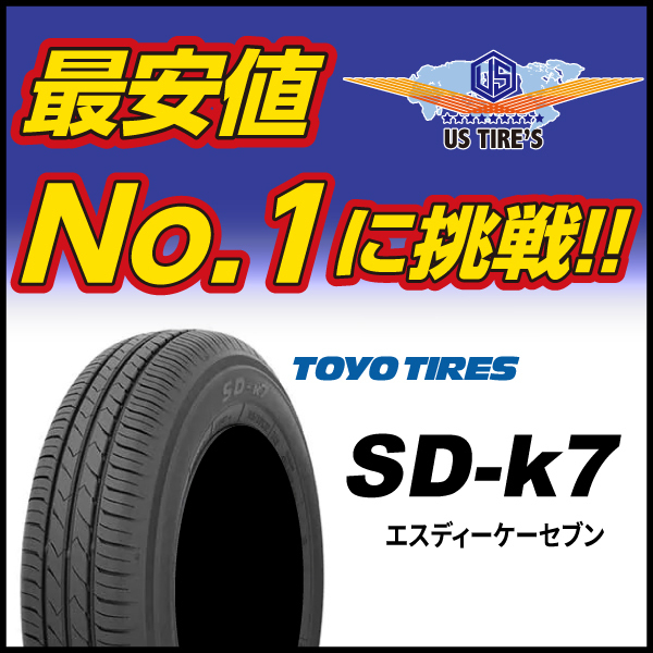 165/55R15 SD-k7 TOYO TIRES 【お得4本セット送料込23，760円