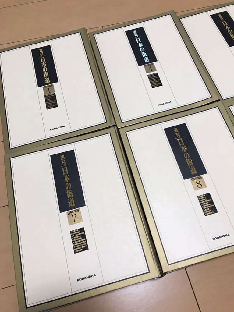 講談社 週刊 日本の街道 セット 旅行 街道 本 ドライブ 専門書 歴史