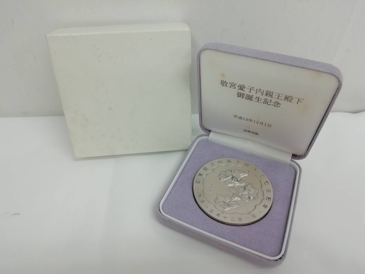敬宮愛子内親王殿下御誕生記念純銀メダル 平成13年造幣局製造発行