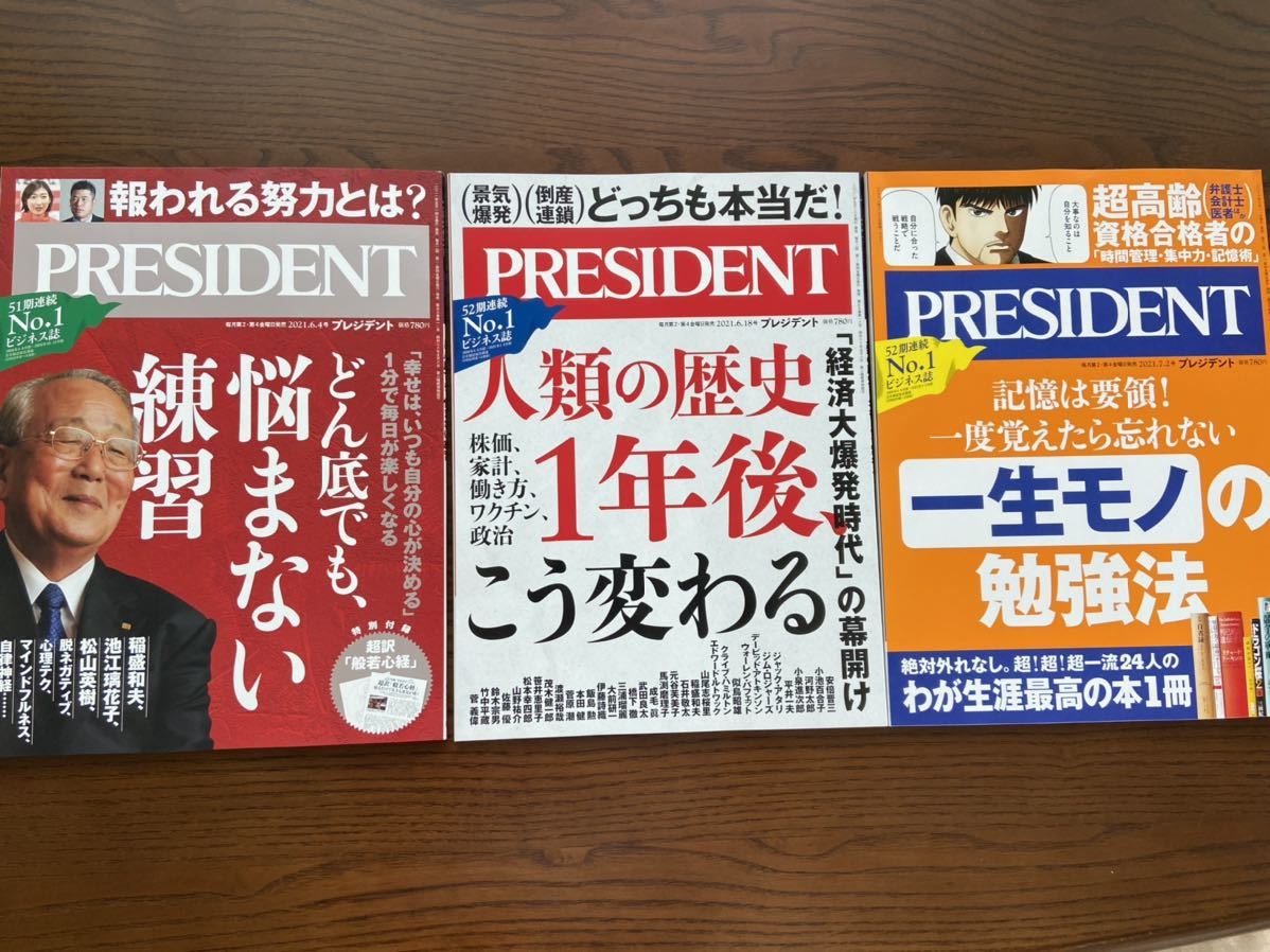 プレジデント どん底 も 悩まない練習 人類の歴史1年後こう変わる 一生モノの勉強法 3冊セット ビジネス一般 売買されたオークション情報 Yahooの商品情報をアーカイブ公開 オークファン Aucfan Com