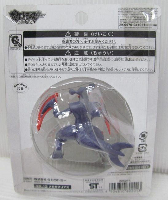 ポケモン メガガブリアス フィギュア モンスターコレクション ポケットモンスター 売買されたオークション情報 Yahooの商品情報をアーカイブ公開 オークファン Aucfan Com