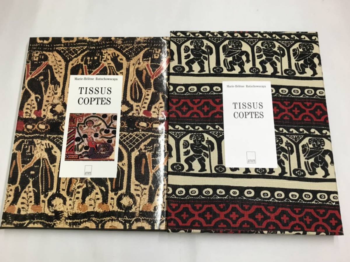 TISSUS COPTES /コプト織 染織 工芸 美術 エジプト古代染織コプト裂100